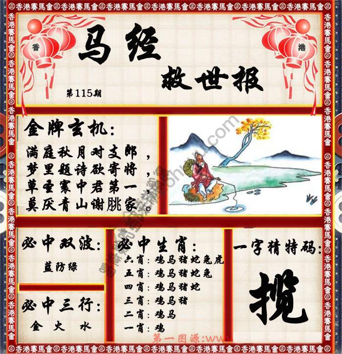 马经救世报