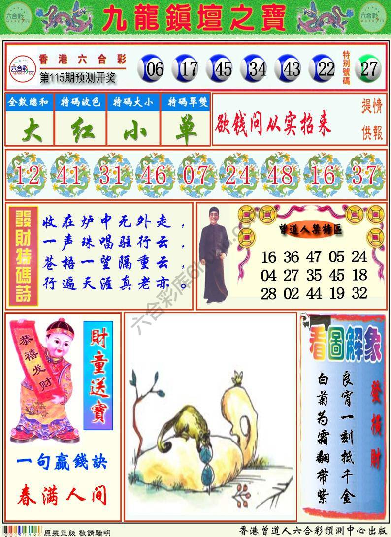九龙挂牌解特码