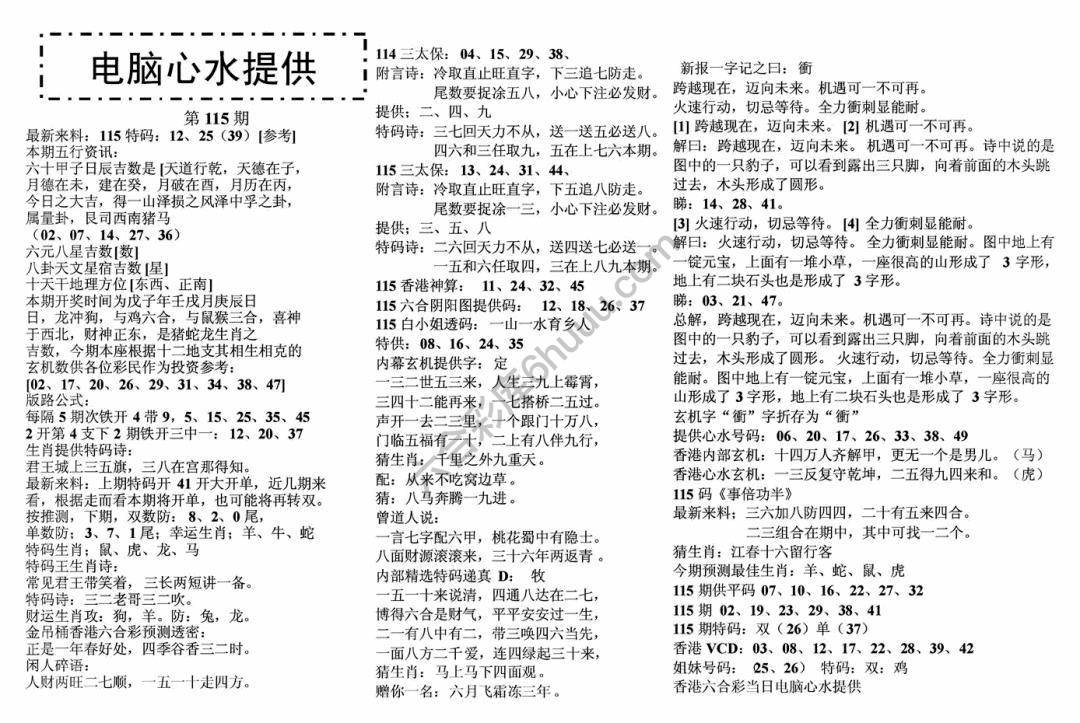 电脑心水提供