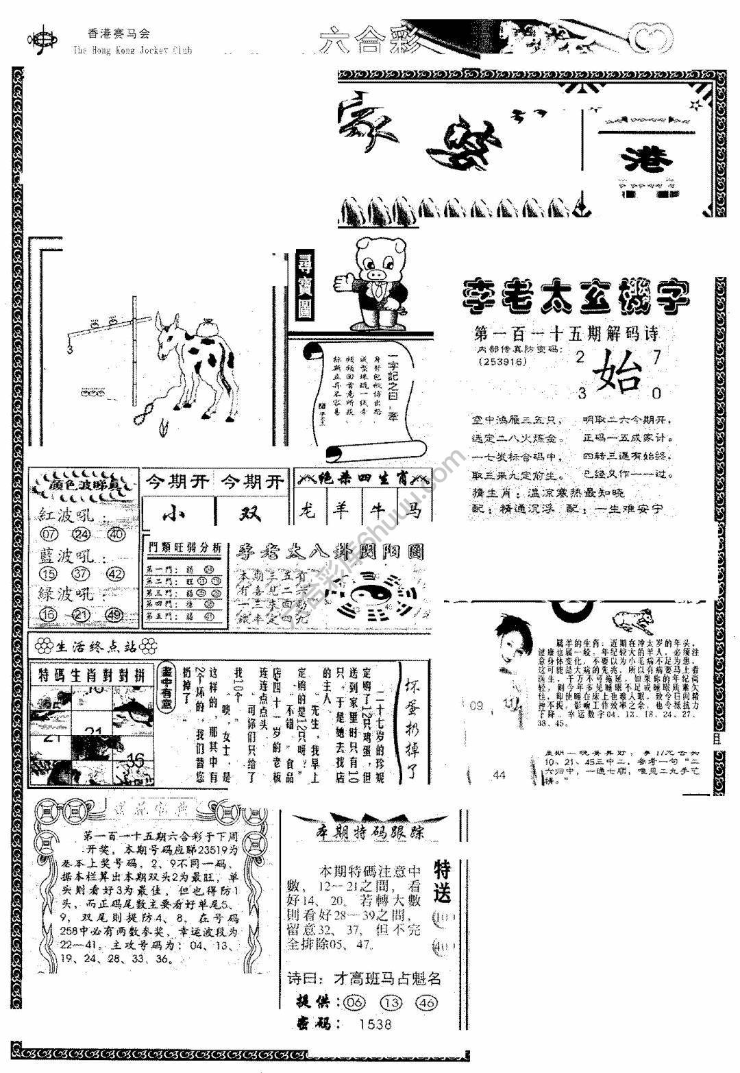 另版管家婆（早图）