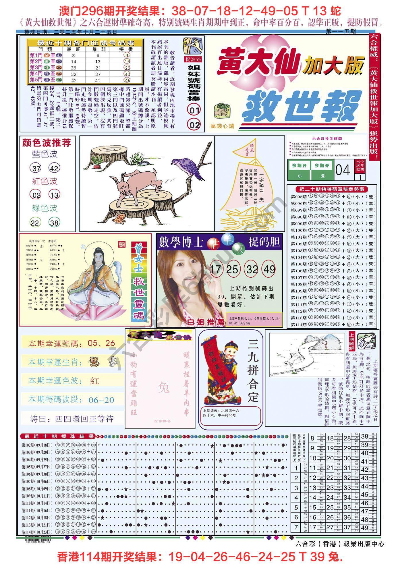 黄大仙救世报（加大版）