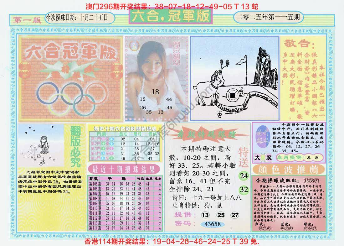 六合冠军版