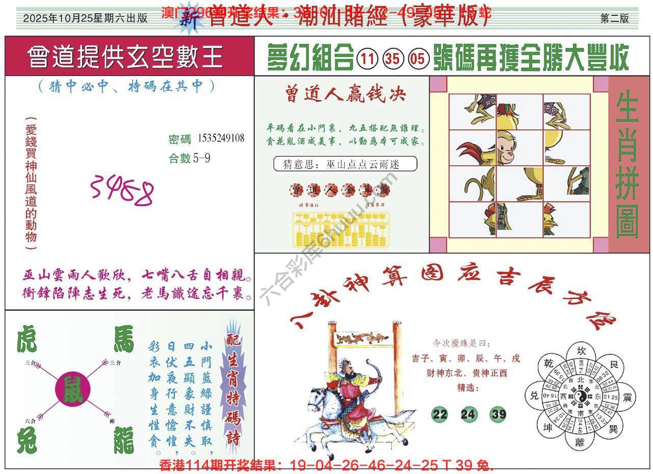 曾道人潮汕赌经(豪华版)