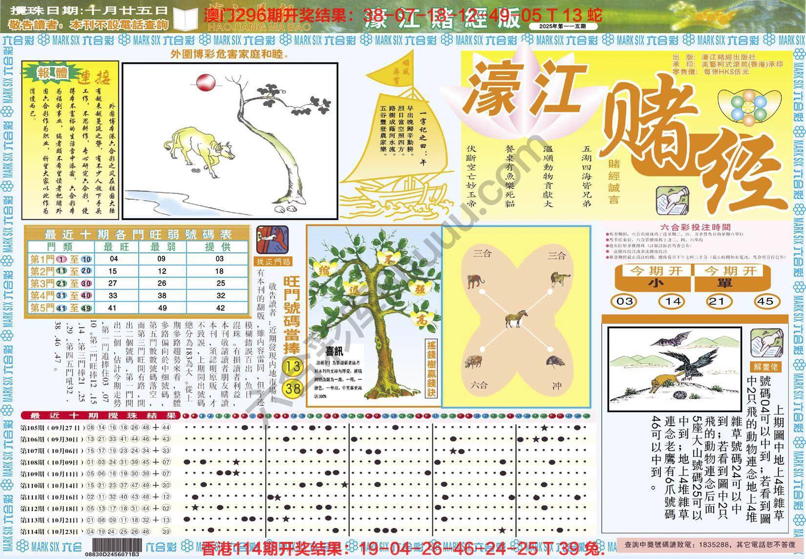 濠江赌经