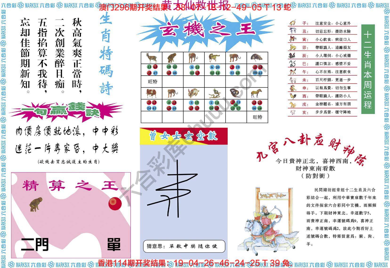 黄大仙救世报