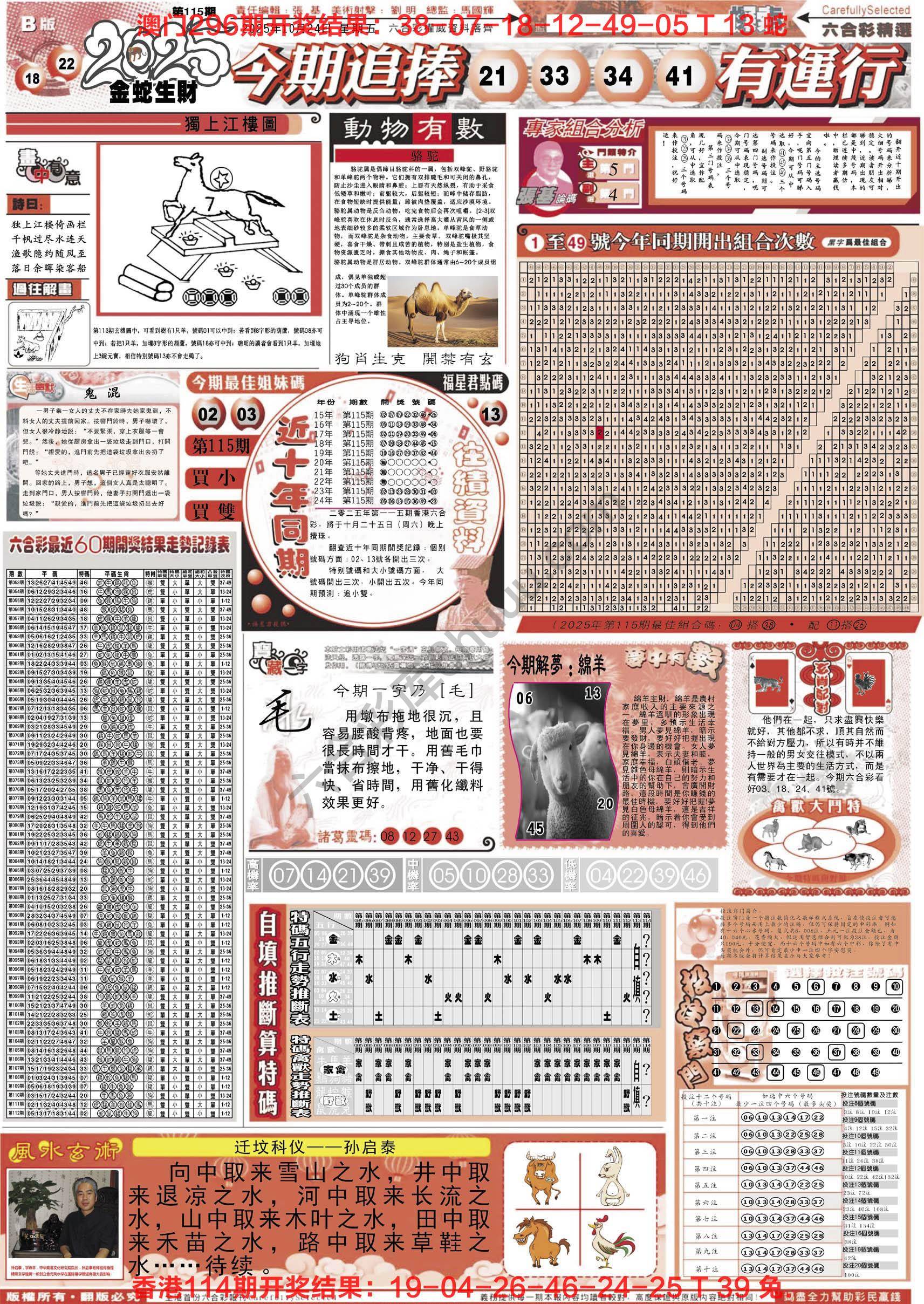 六合精选