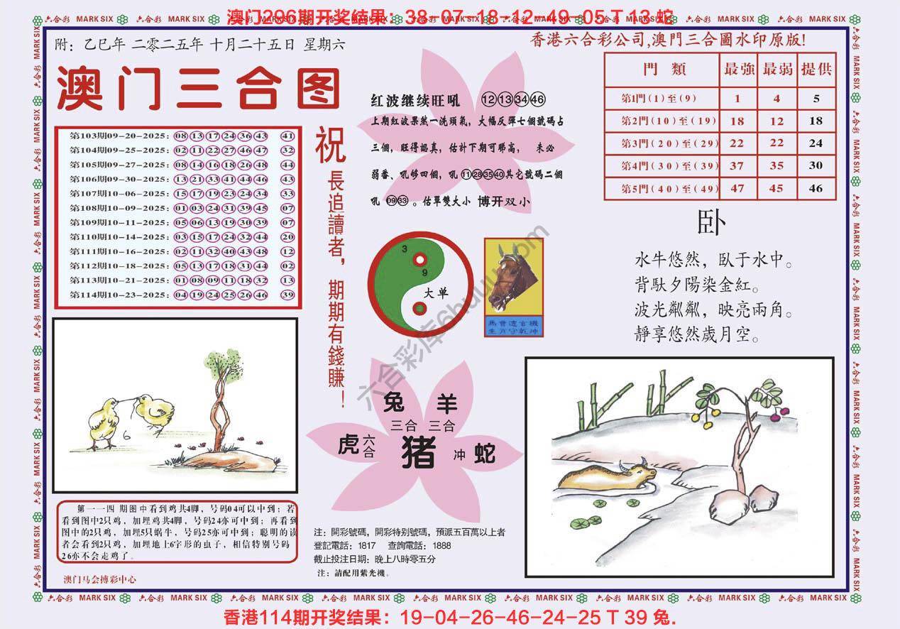 澳门三合图