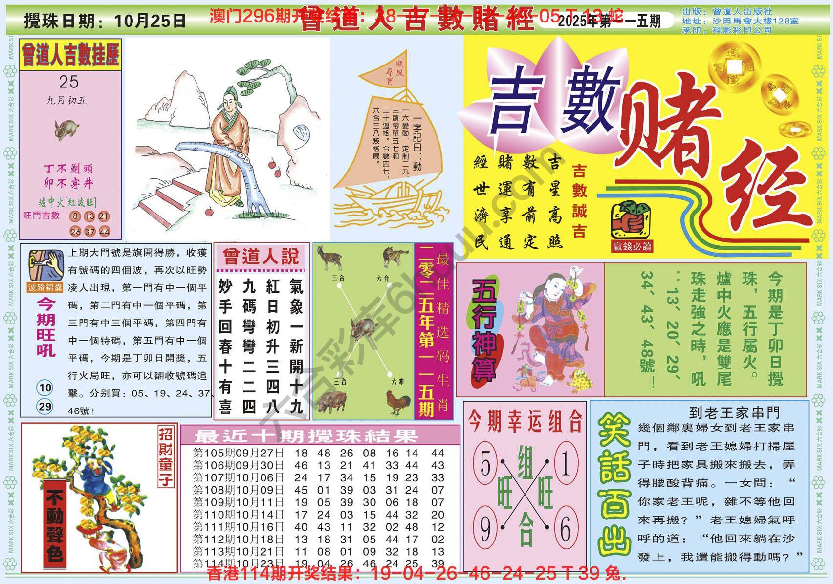 曾道人吉数赌经
