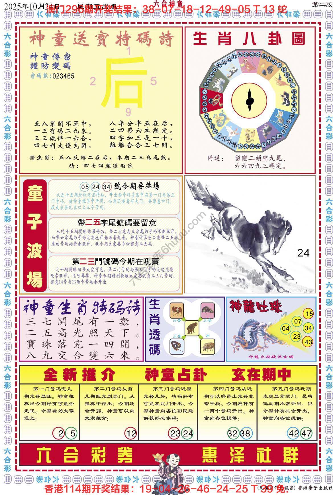 六合神童