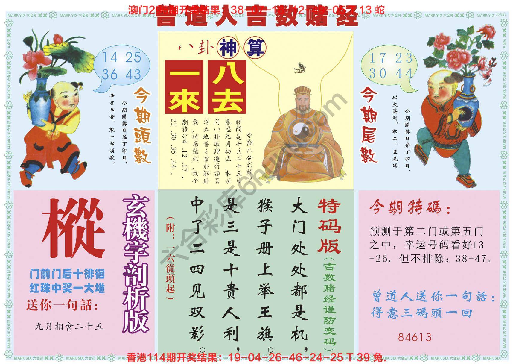 曾道人吉数赌经