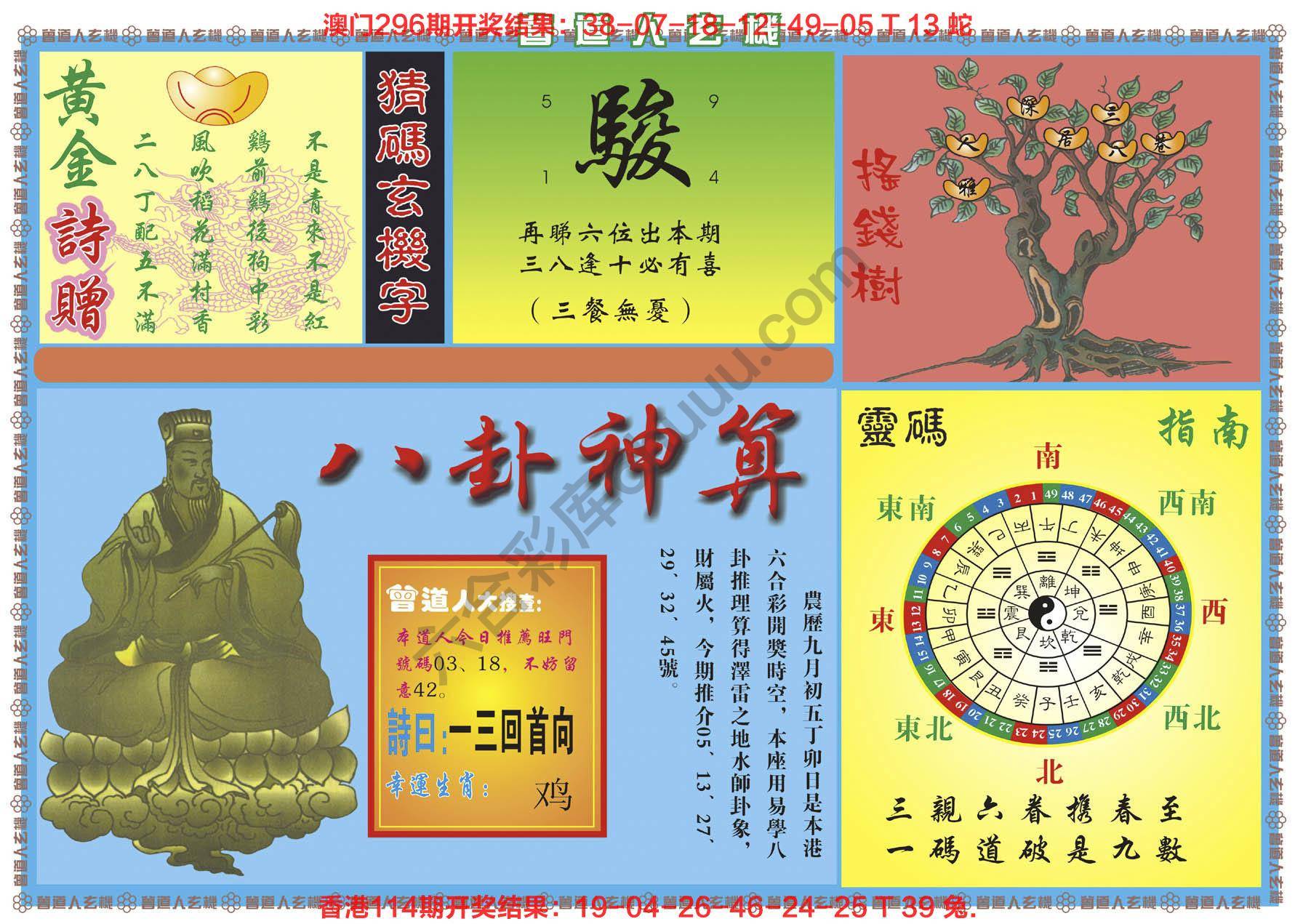 曾道人玄机