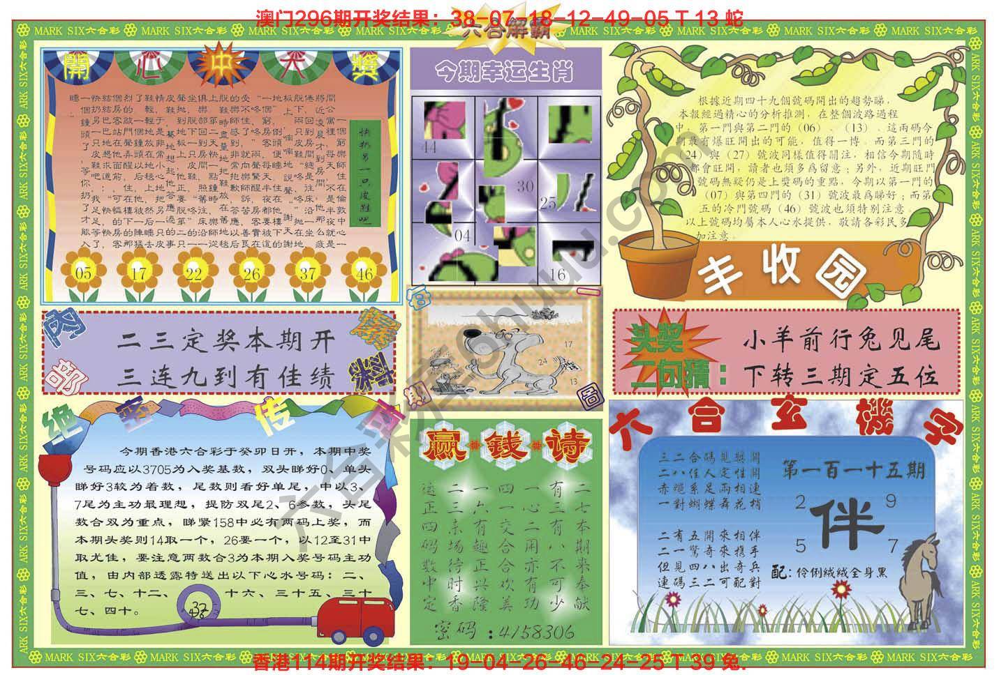 六合解霸