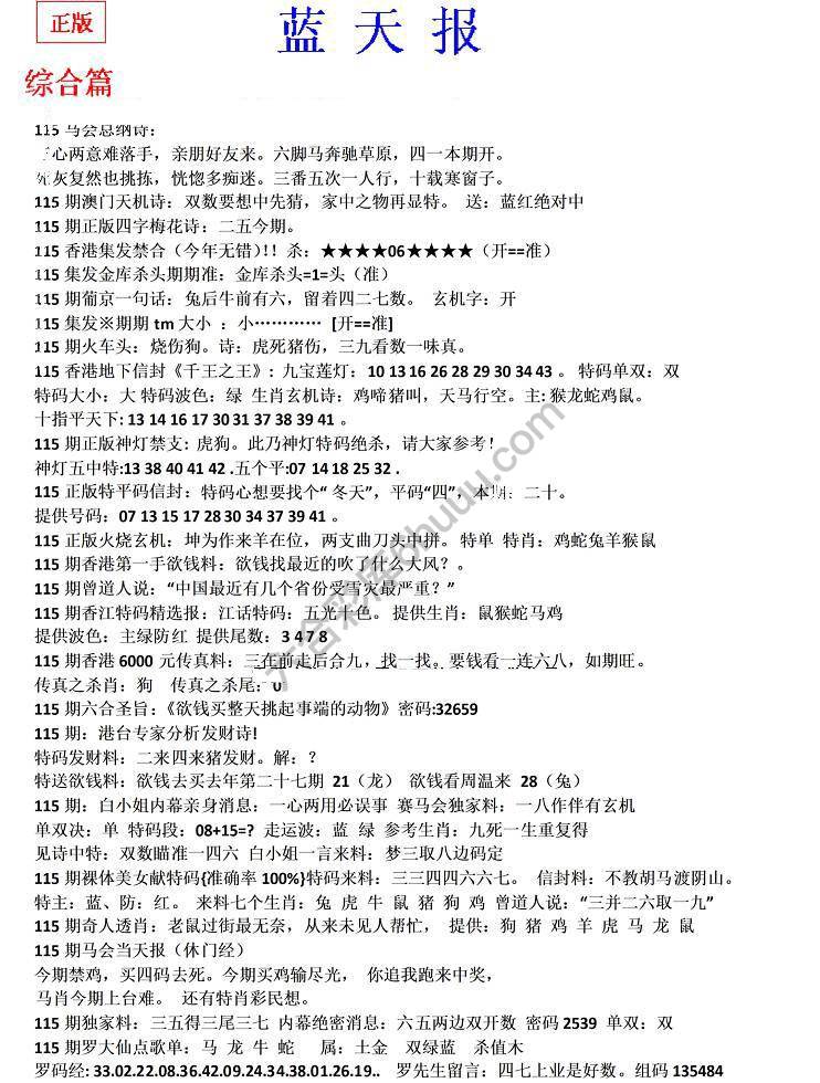 蓝天报无锋版