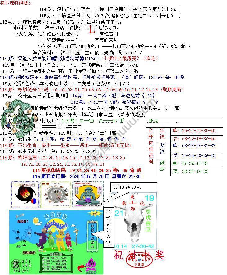 青龙五鬼报