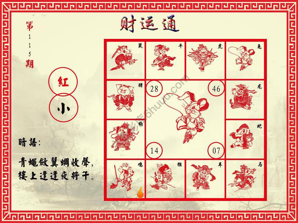 财运通