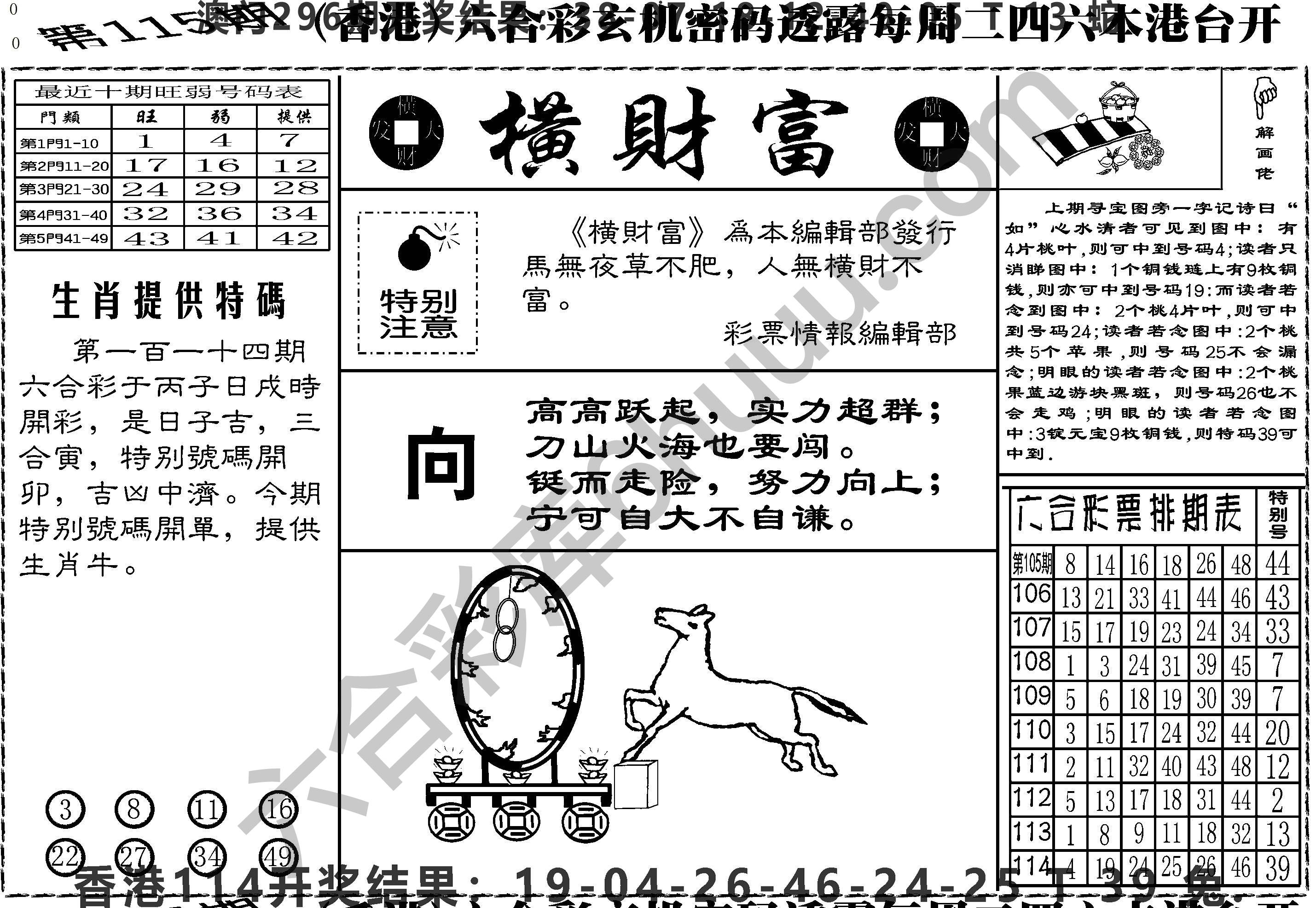 横财富
