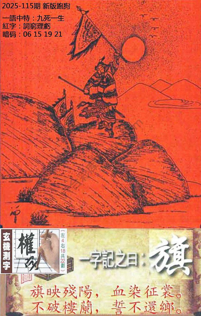 高清跑狗图