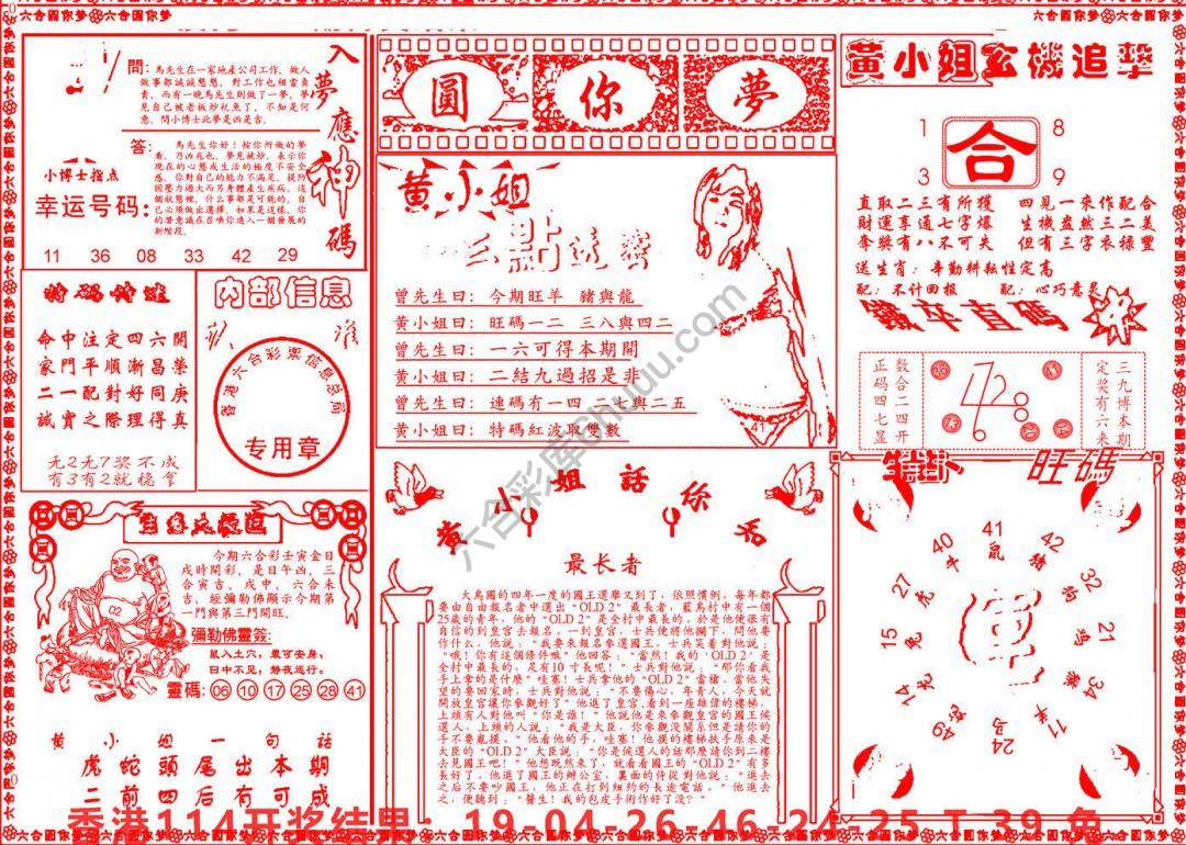 六合圆你梦