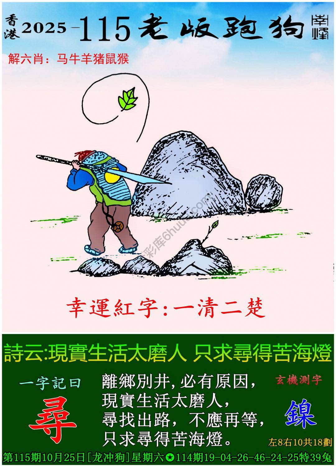 老版跑狗图