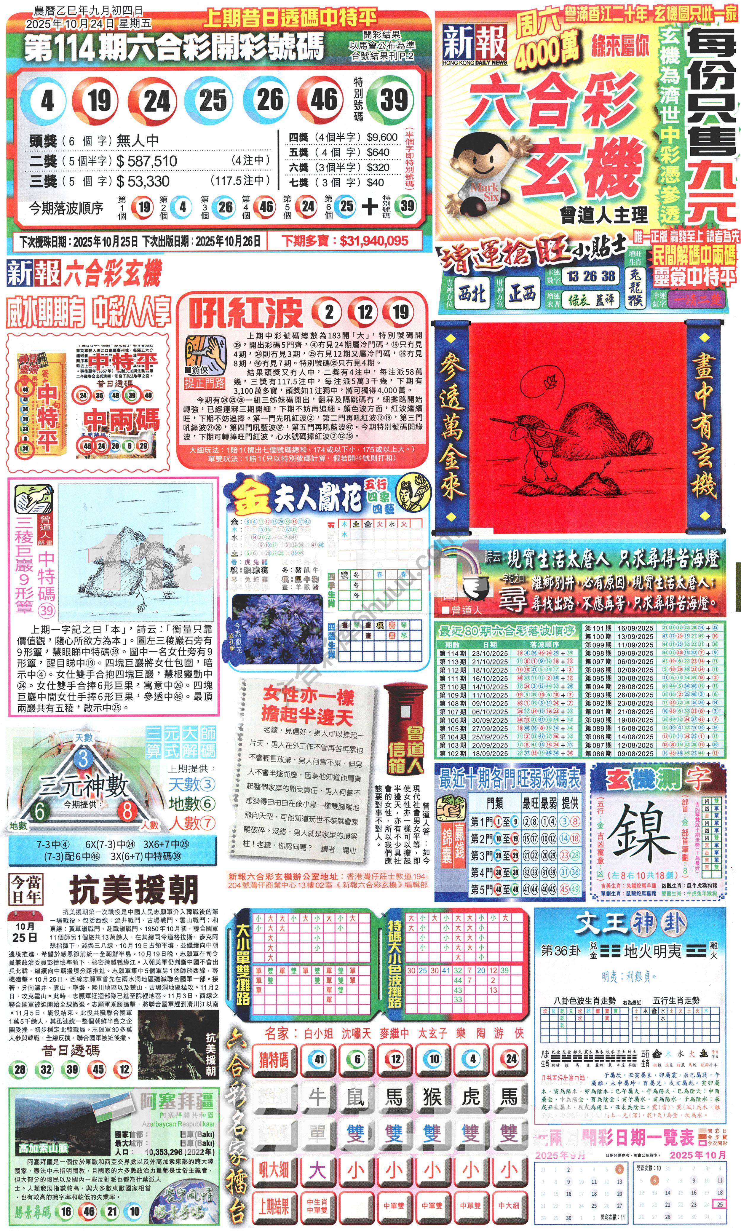 新报六合彩玄机