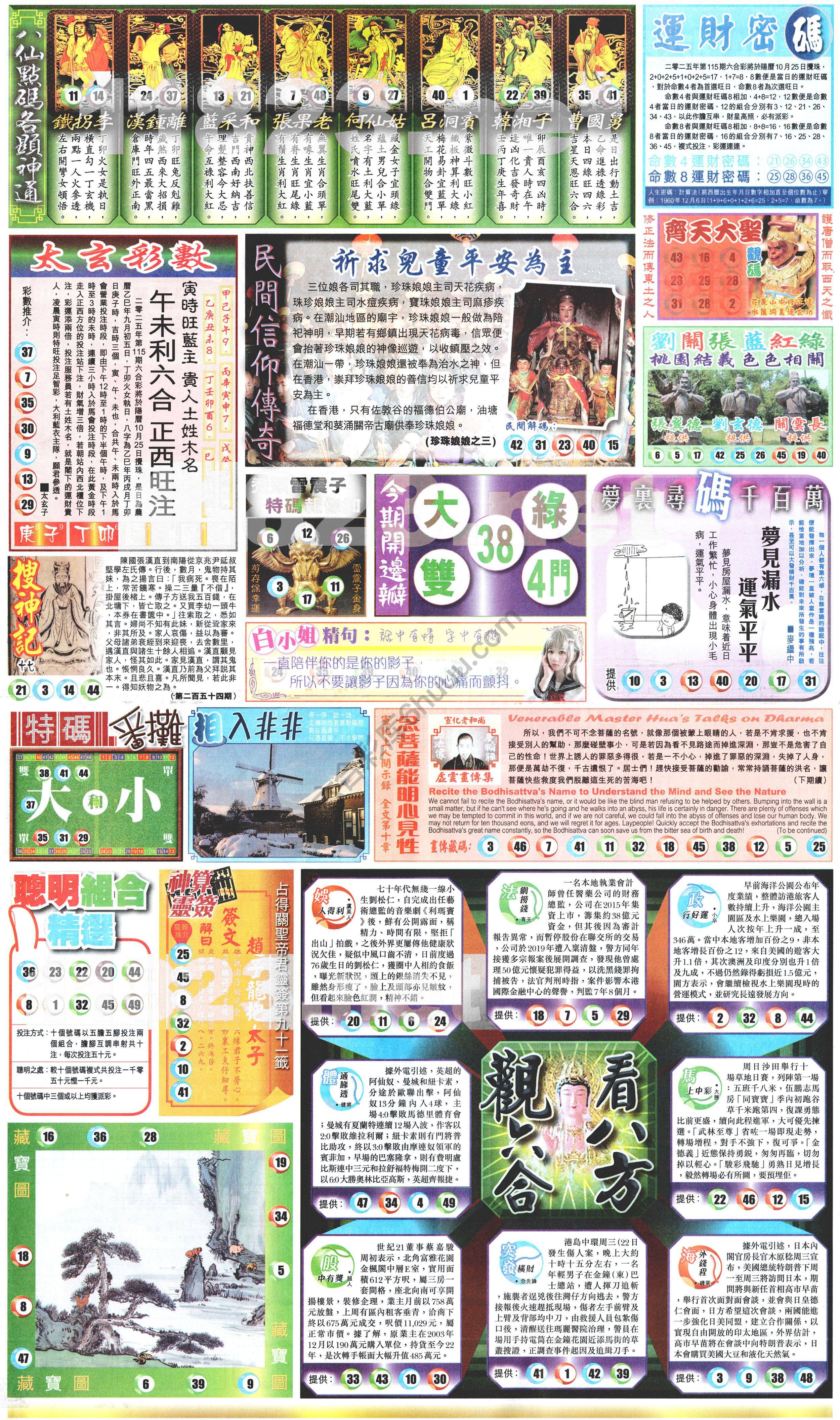 新报六合彩玄机
