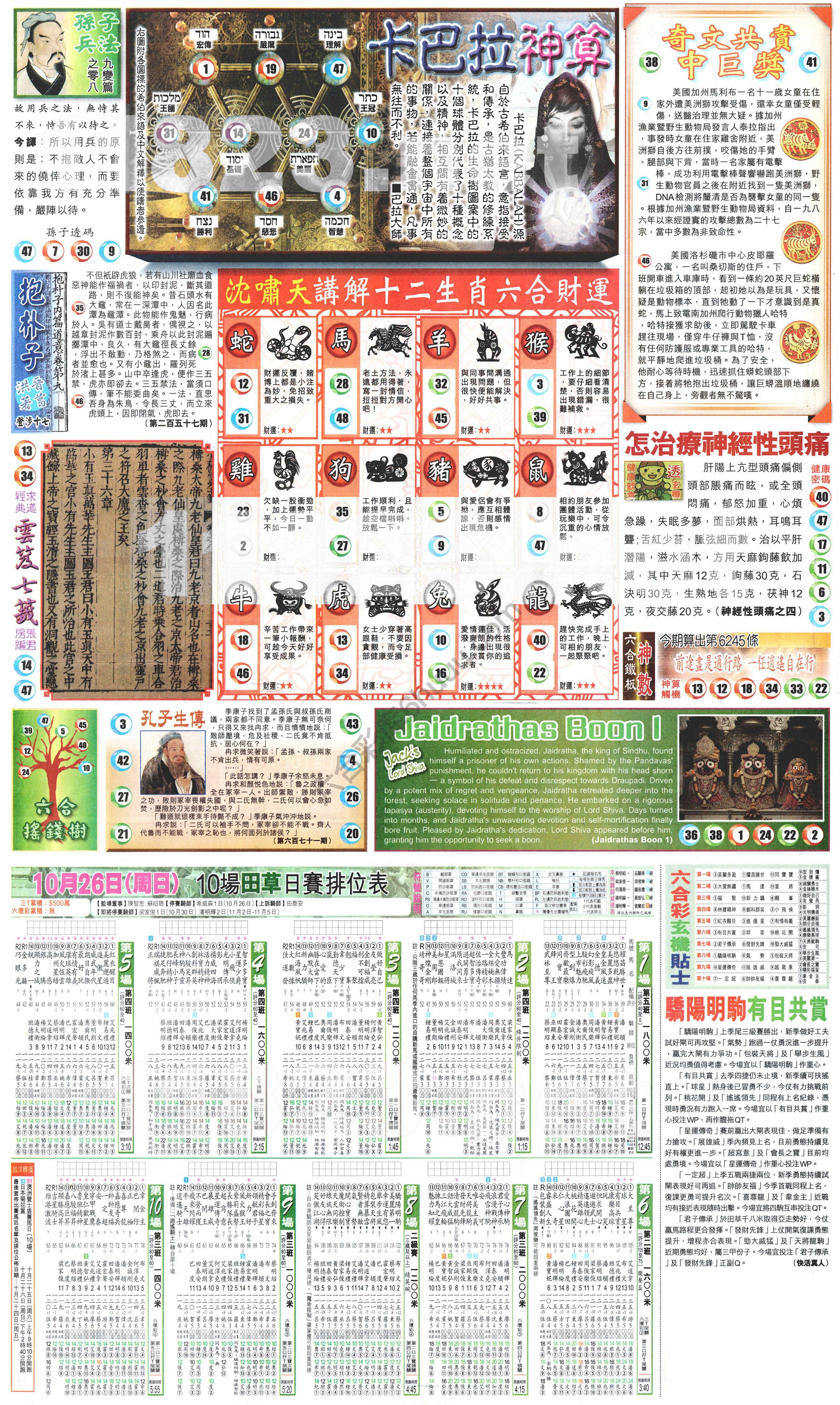 新报六合彩玄机