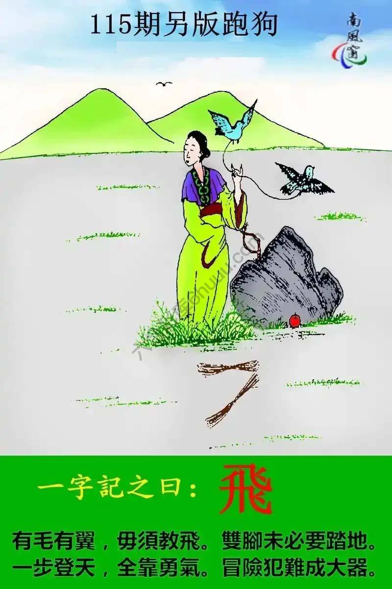 另版跑狗