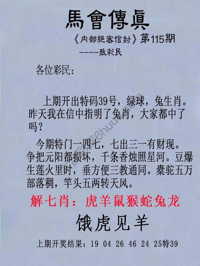 另版马会传真