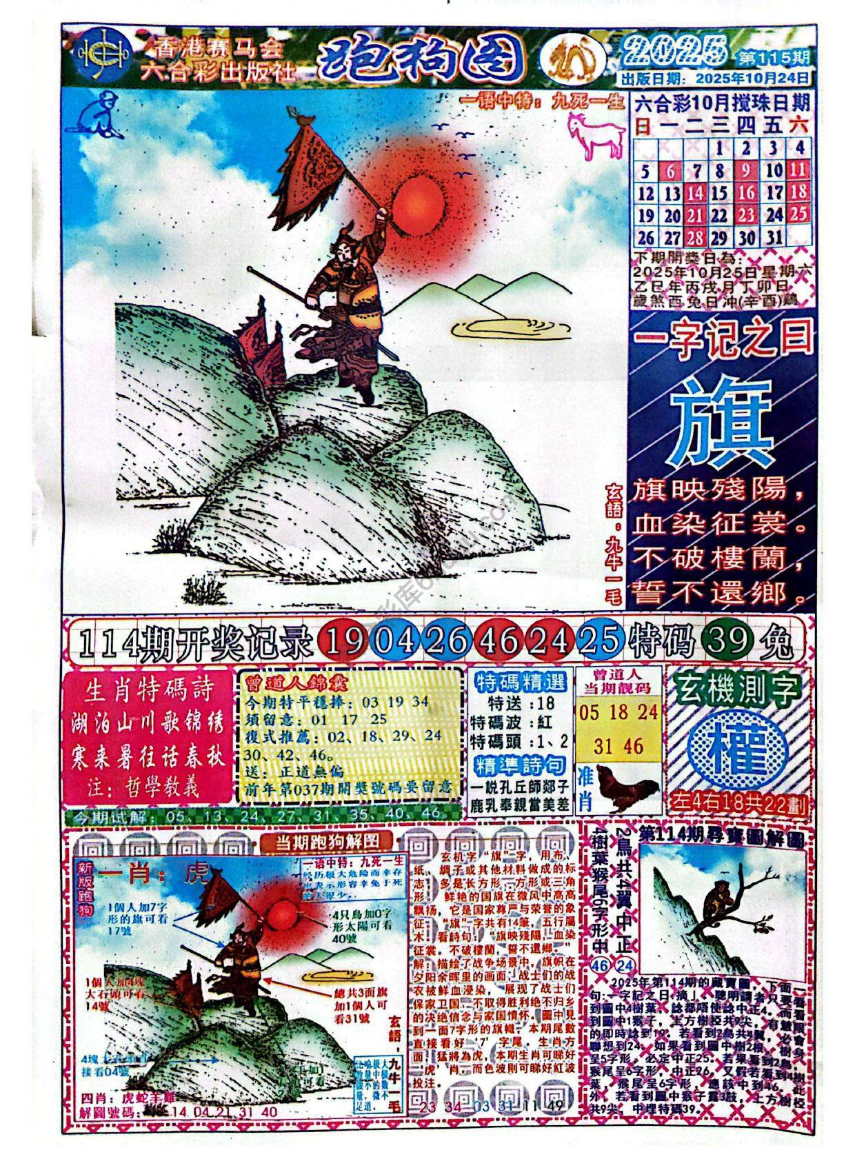 赛马会跑狗图