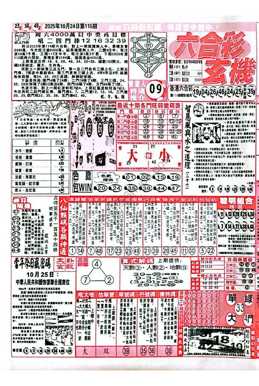 六合彩玄机