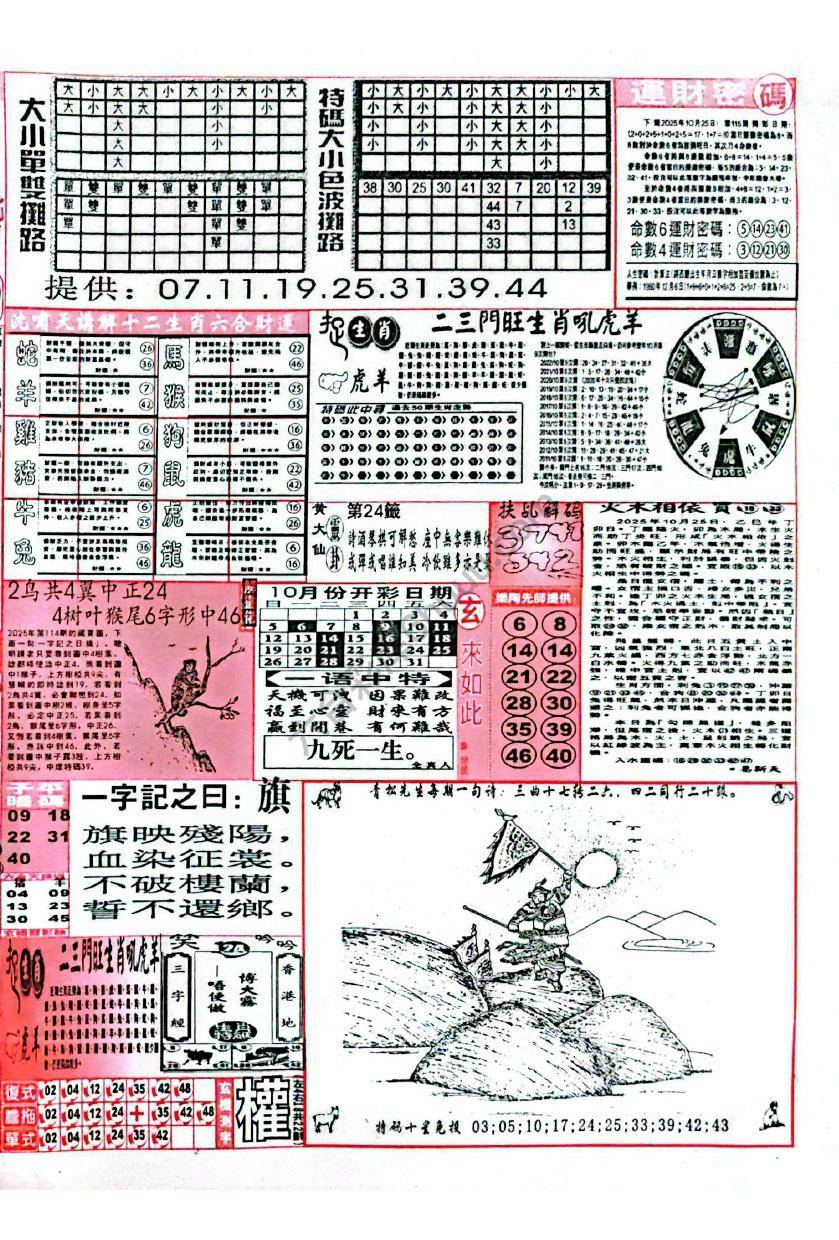 六合彩玄机