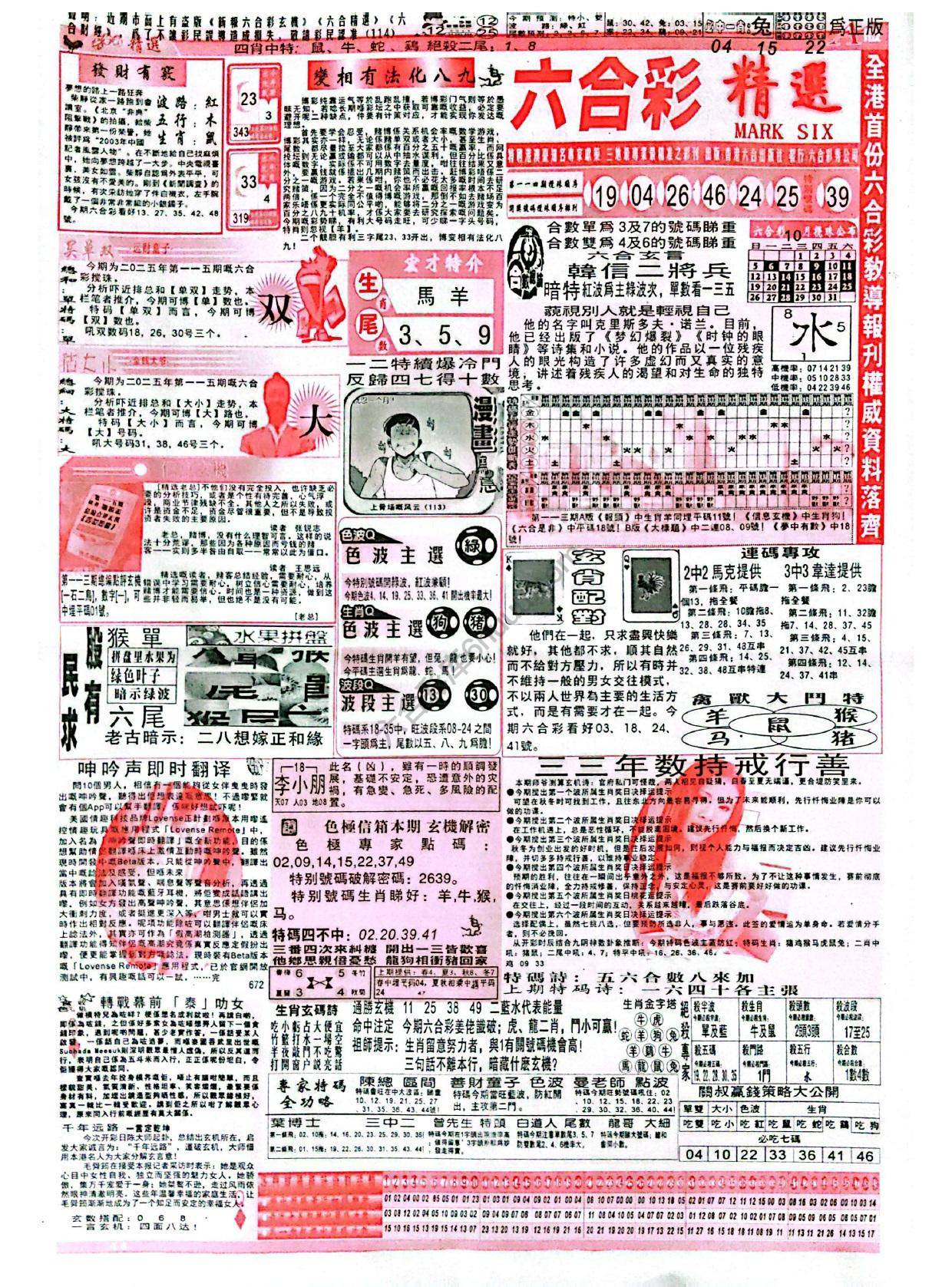 六合彩精选