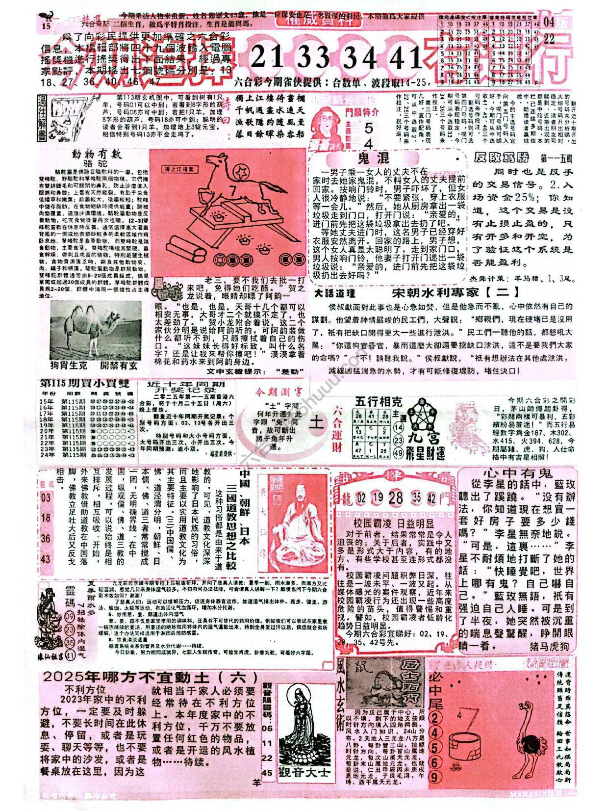 六合彩精选