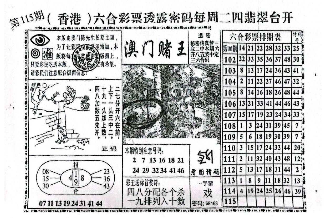 澳门赌王