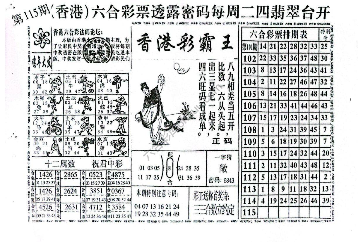 香港彩霸王