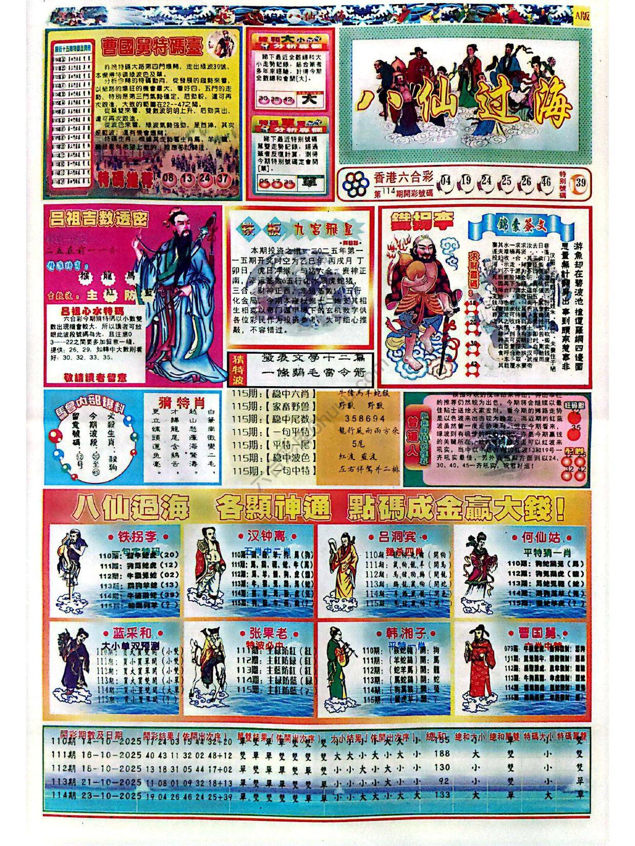 八仙过海各显神通