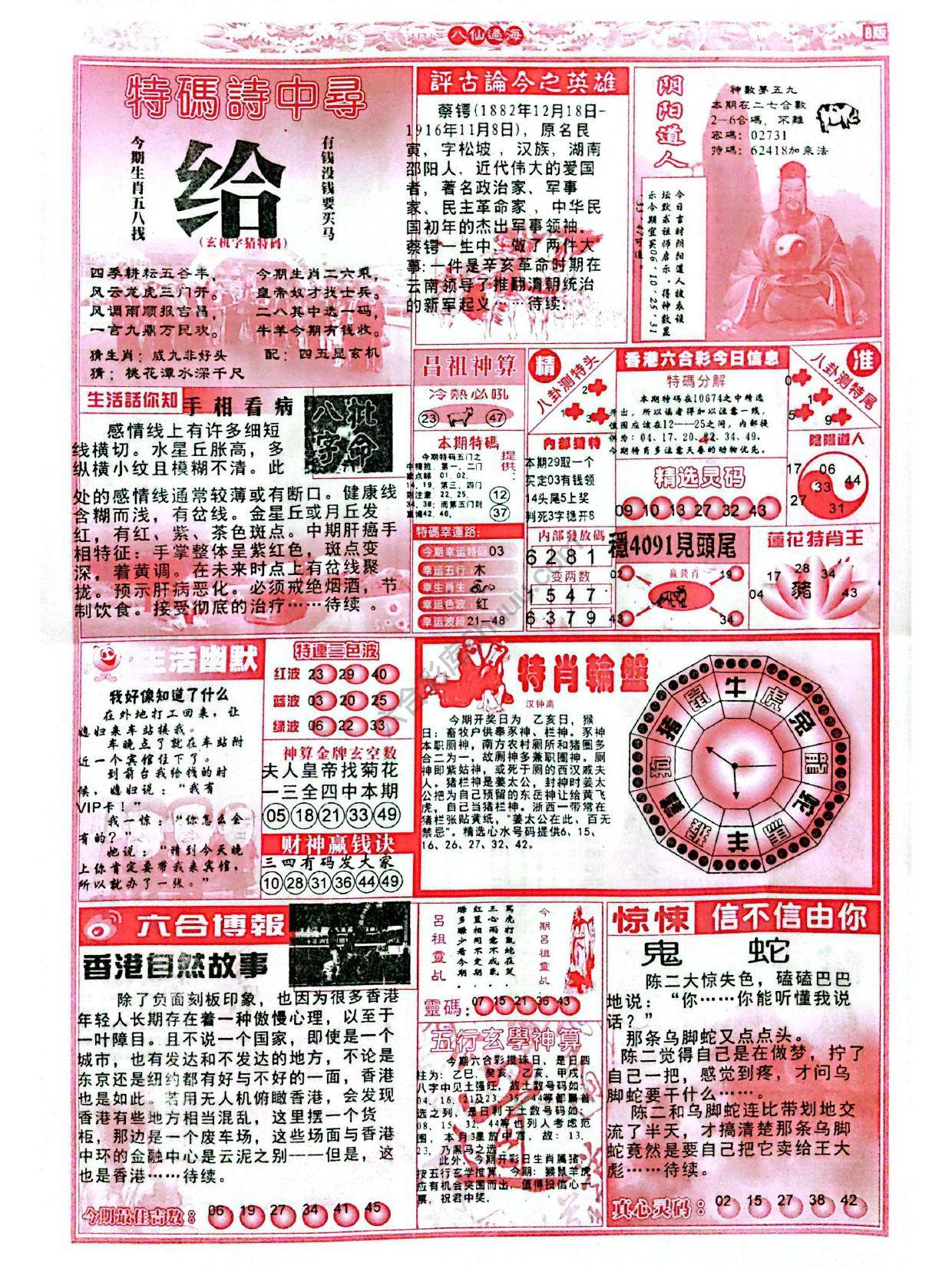 八仙过海各显神通