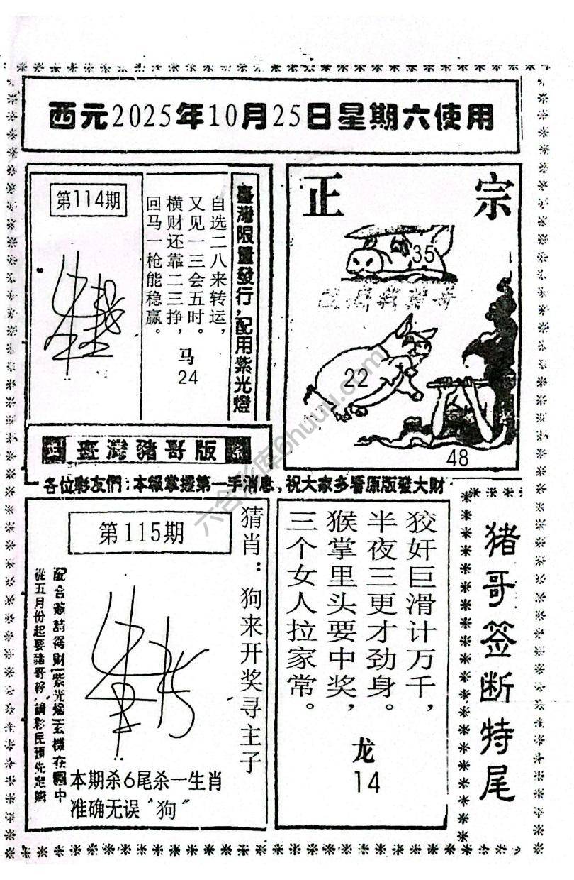 猪哥签断特尾