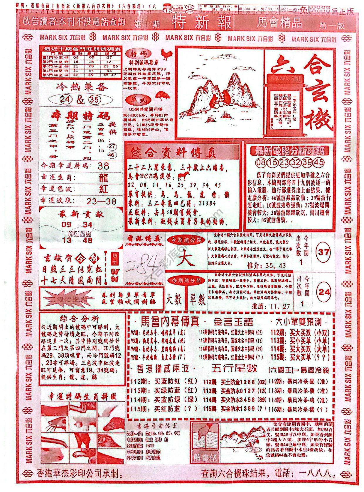 特新报大版