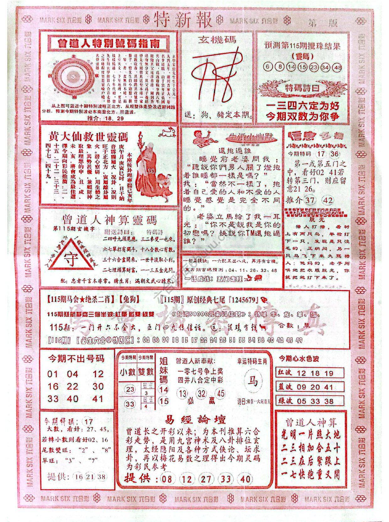 特新报大版