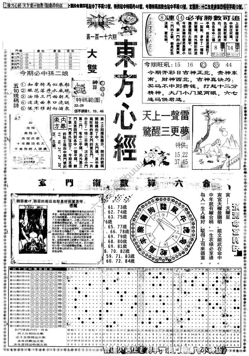 另版东方心经
