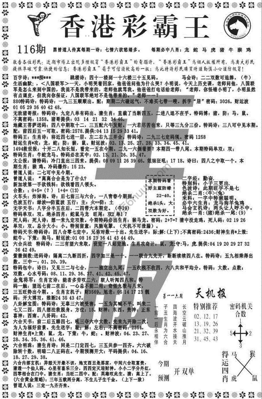 新香港彩霸王