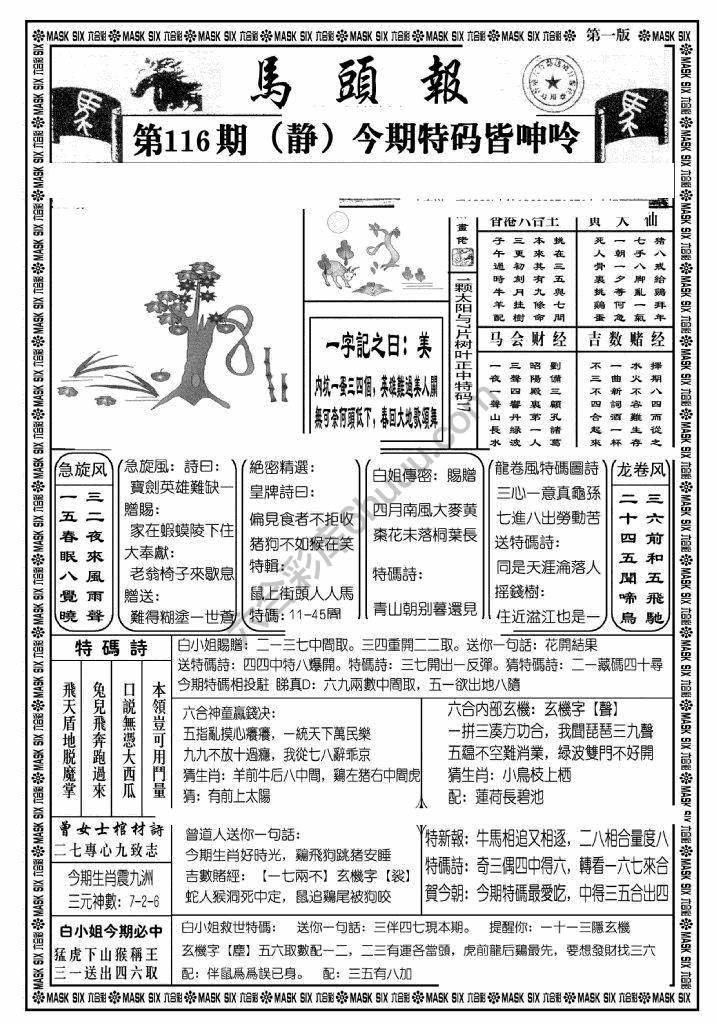 马头报
