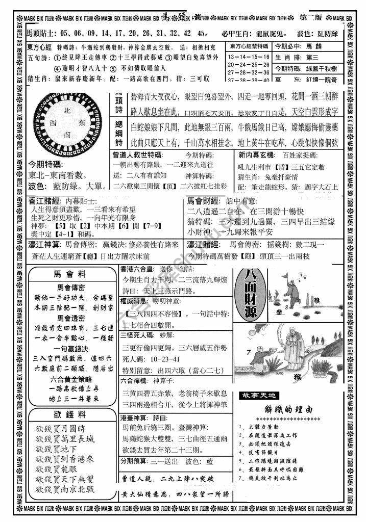 马头报