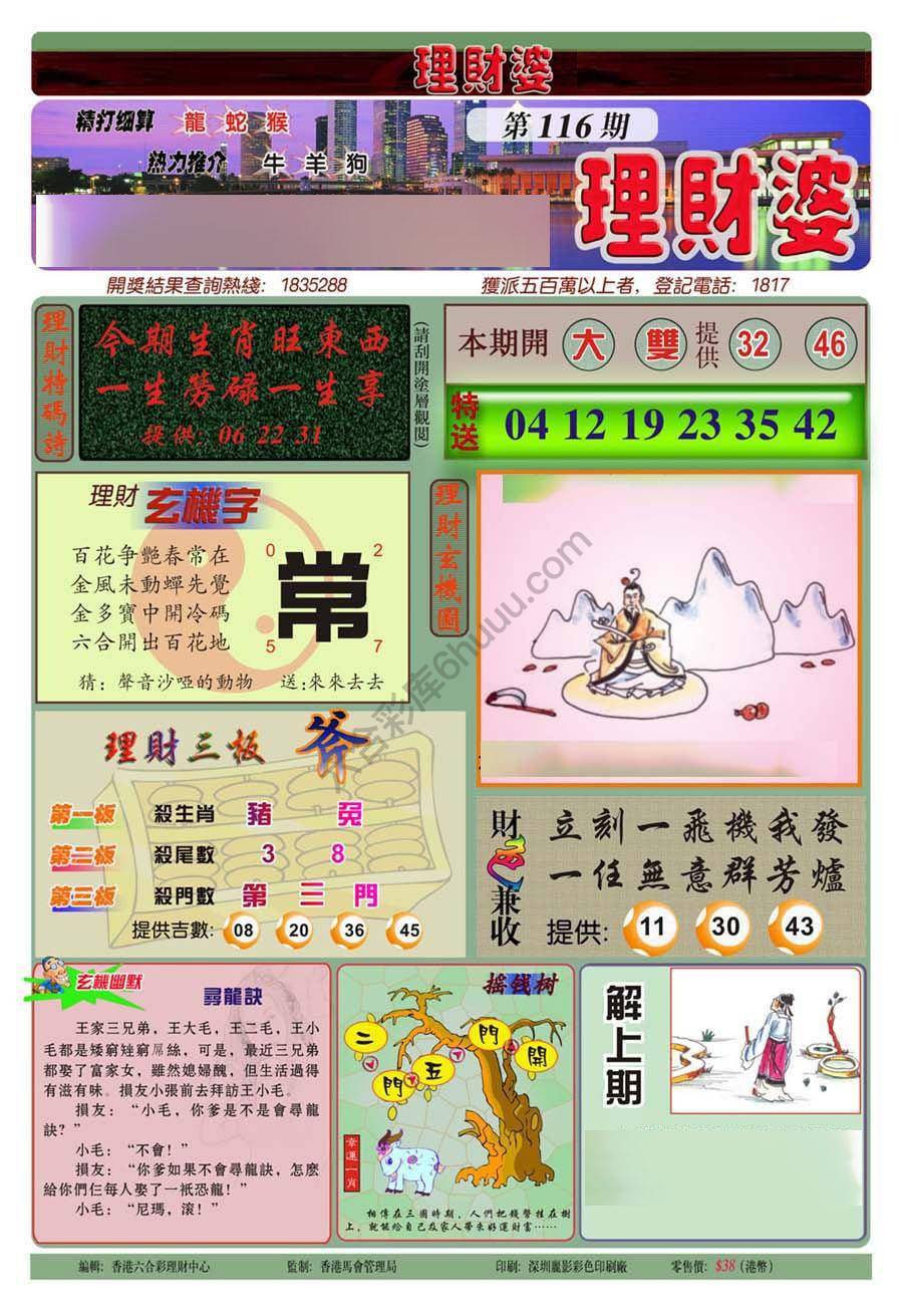 理财婆