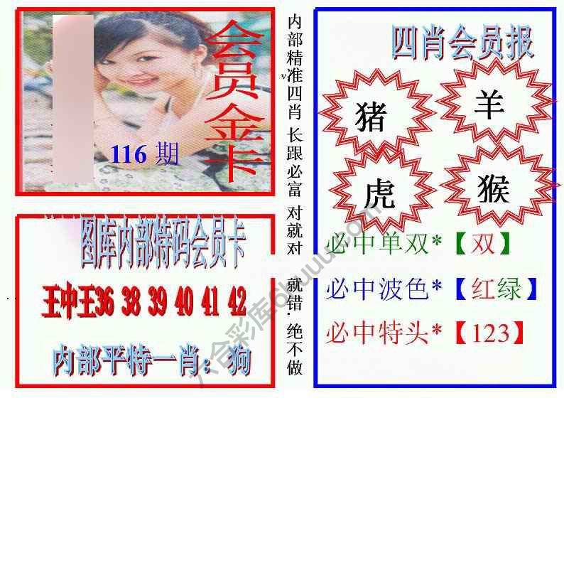马经四肖会员报