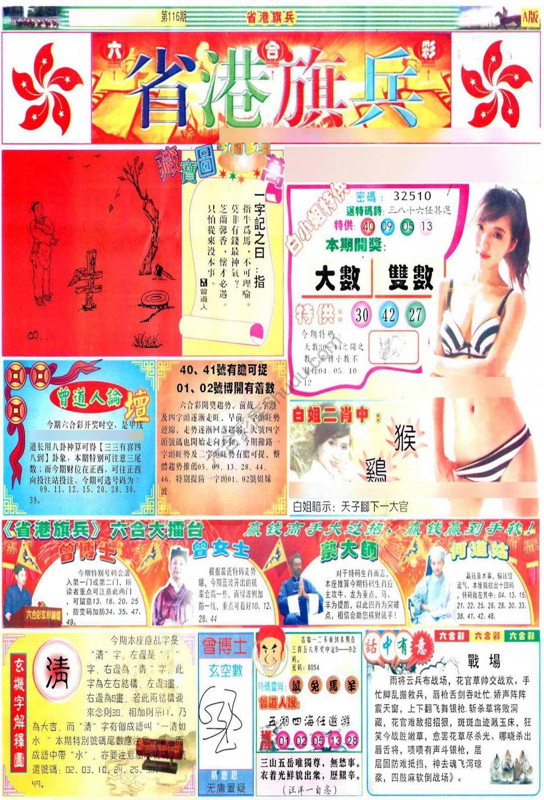 省港旗兵