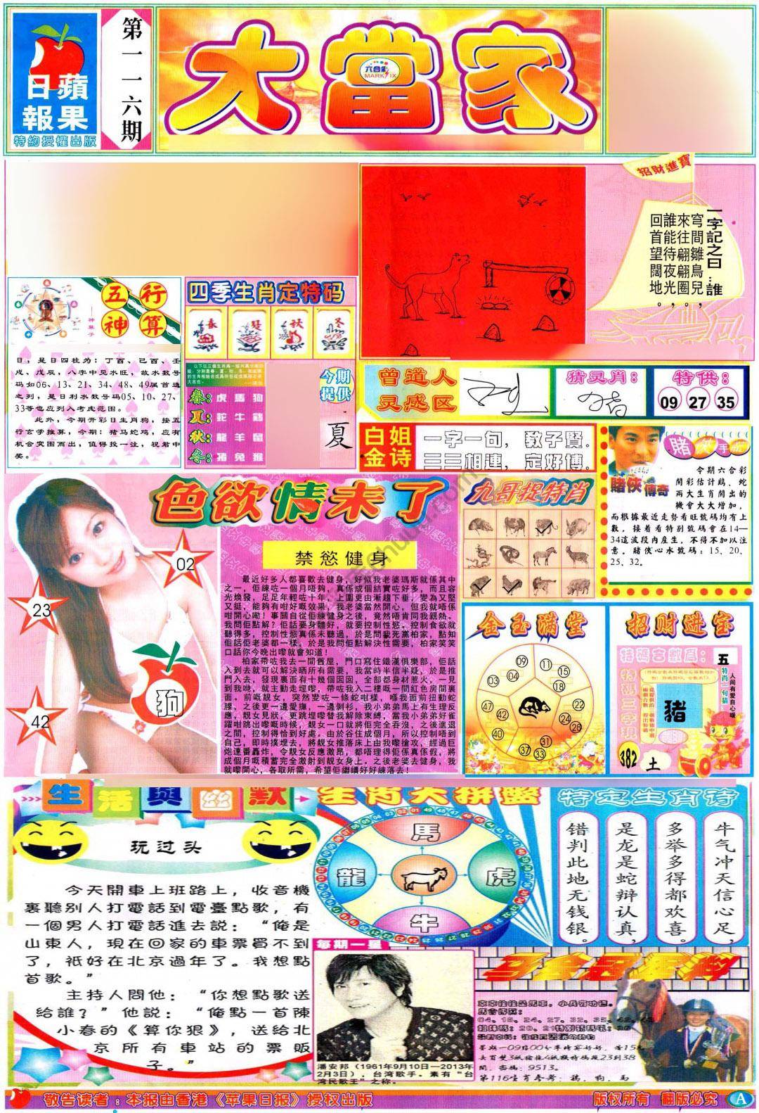 大当家
