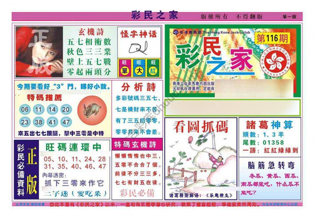 彩民之家