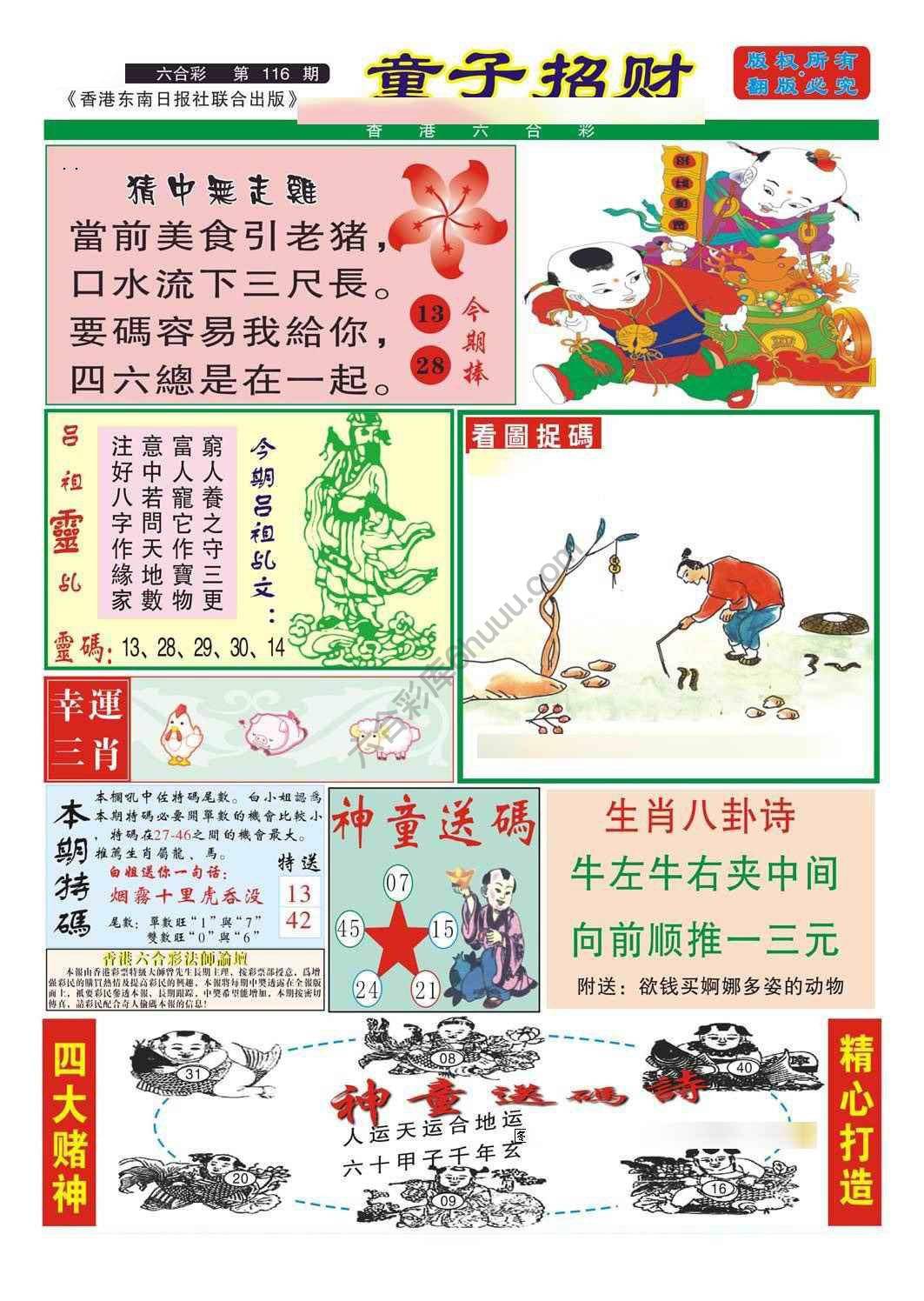 童子招财
